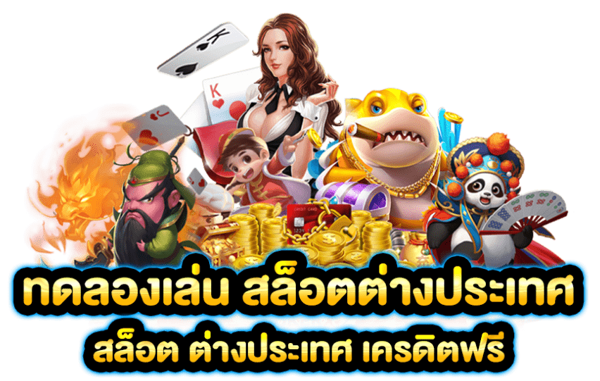 pg slot ทดลอง